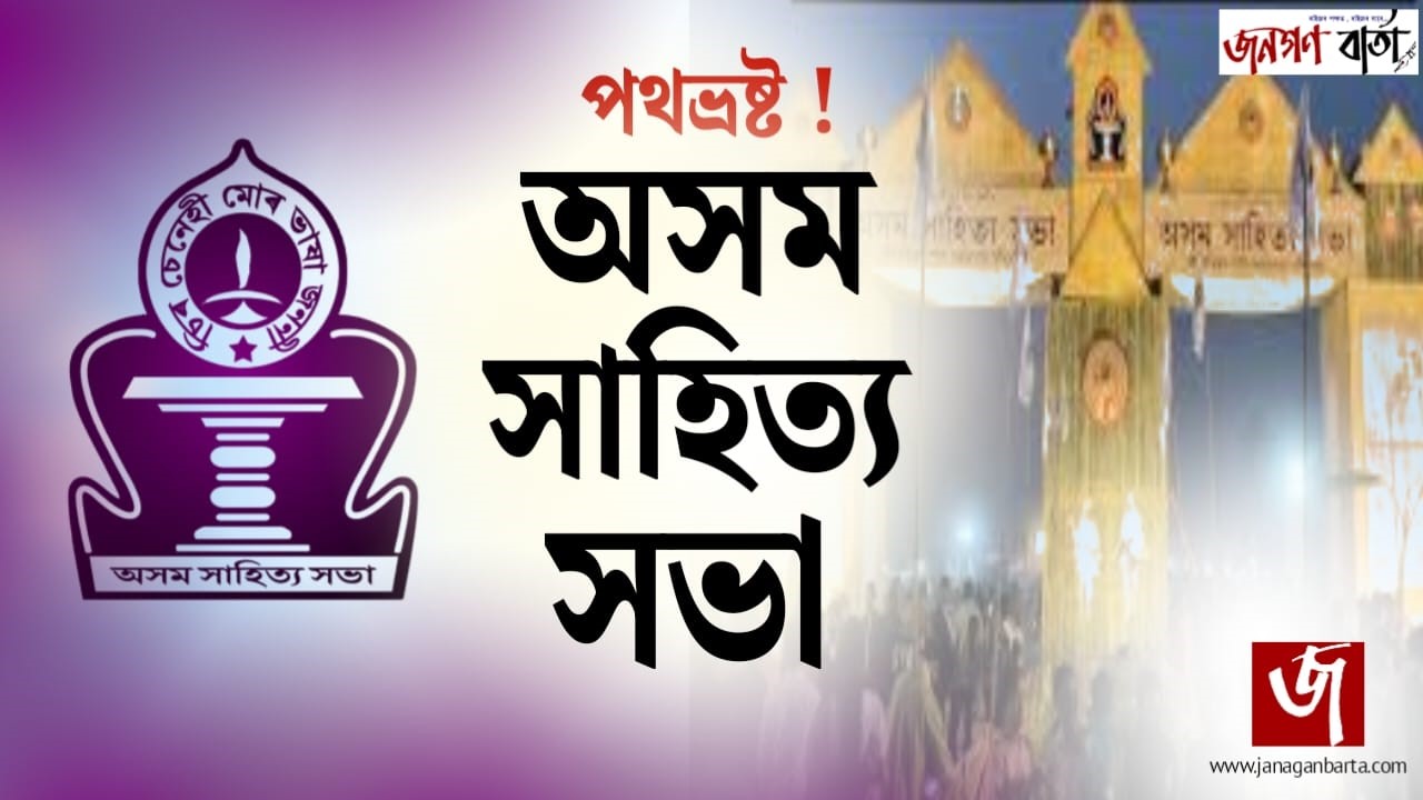 Assam Sahitya Sabha