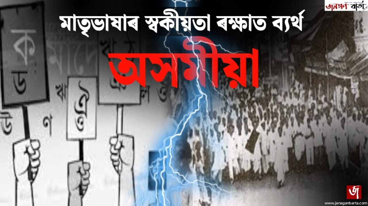 Assamese Language is in danger