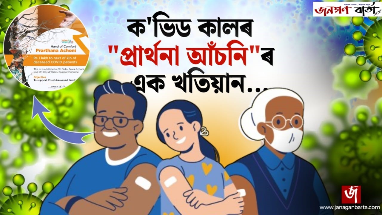 Prarthana Scheme of Assam Govt.: A forgotten promise