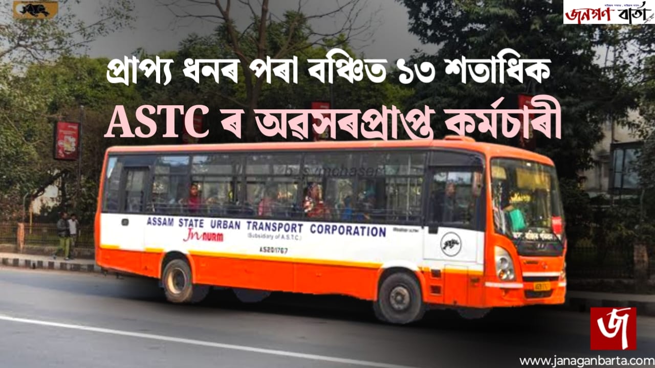 ASTC Due Payment by State Govt