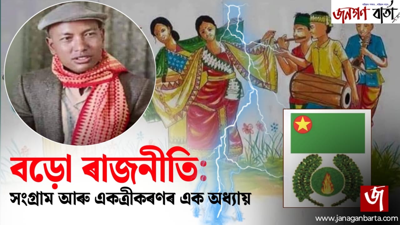 Bodo: Political History