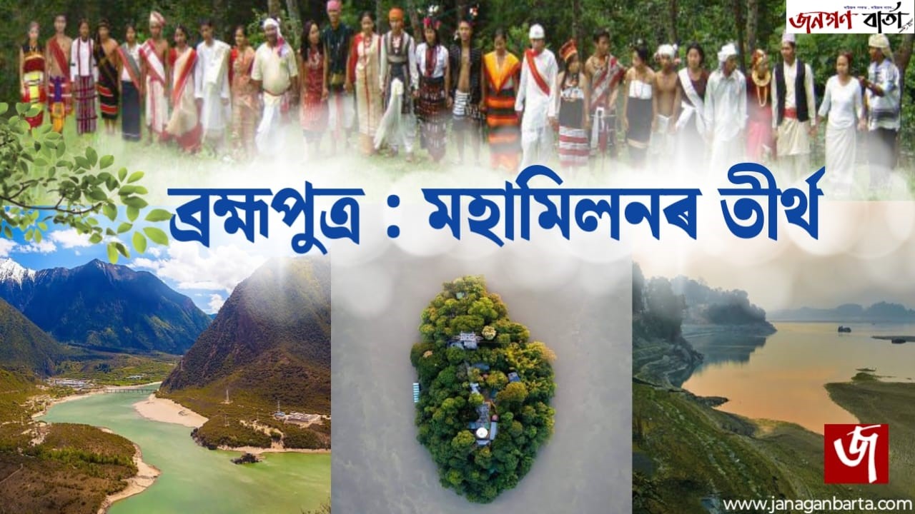 Brahmaputra: A Civilization