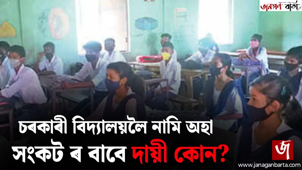 Assamese Medium School