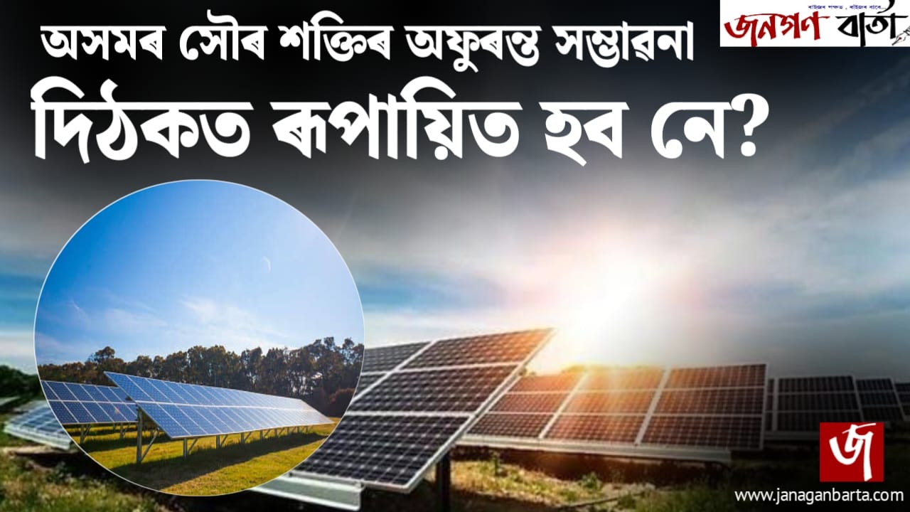Prospect of Solar Energy in Assam