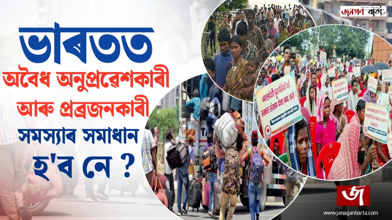 Illegal Migrants: Assam