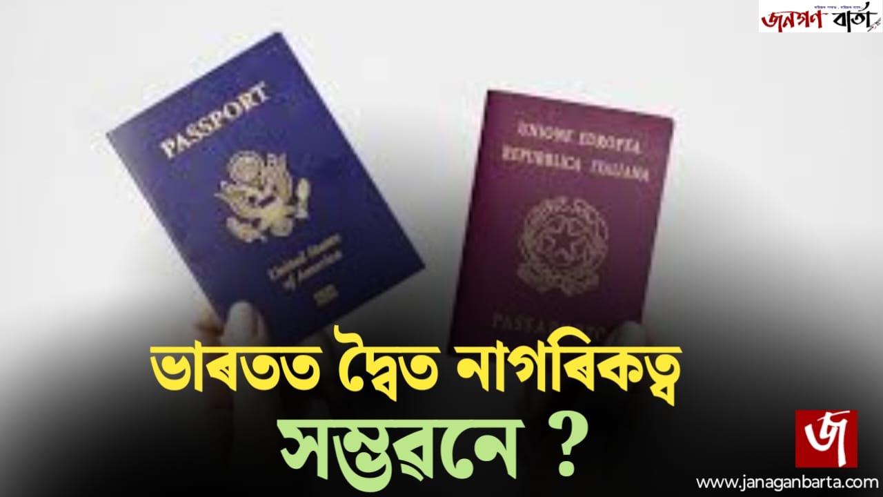 Dual Citizenship