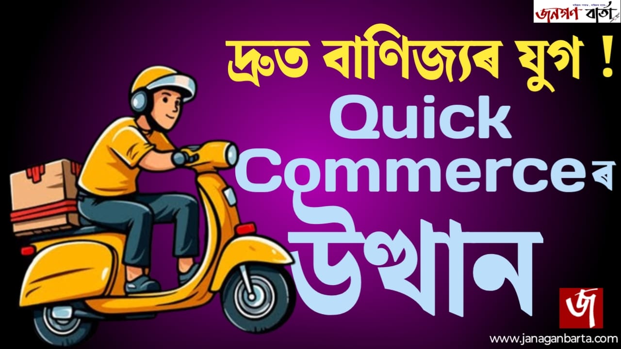 Quick Commerce