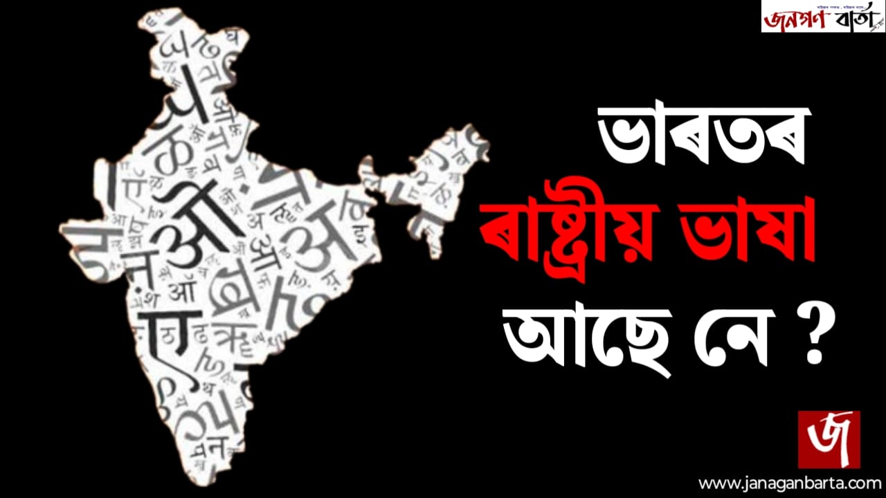 Rastra Bhasa