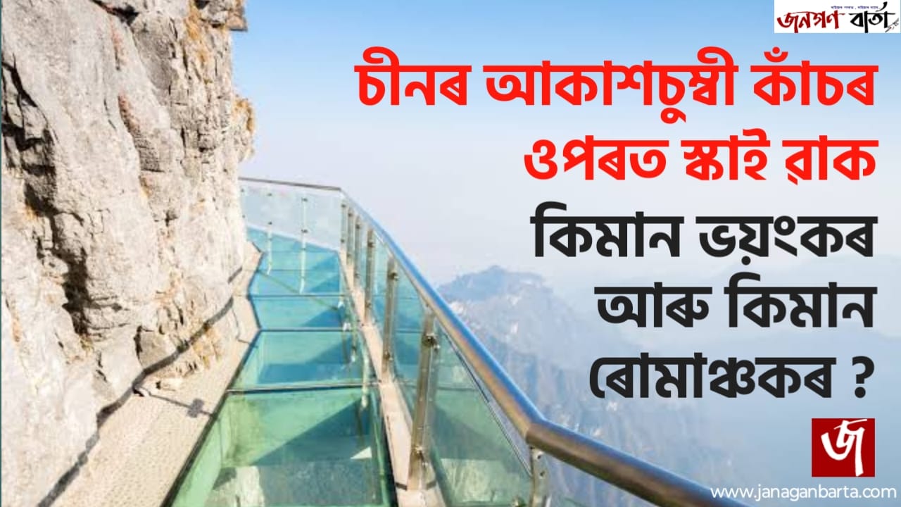 Skywalk