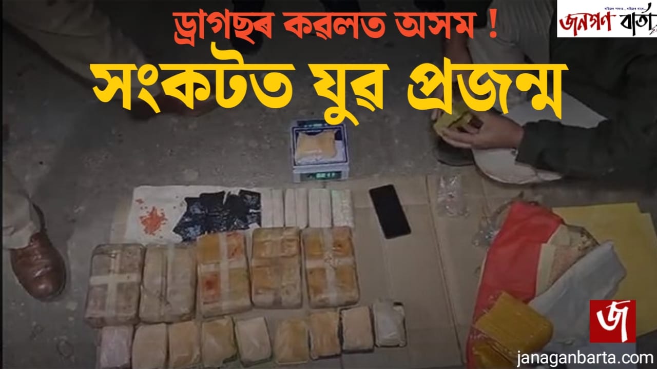 Drug abuse among youth of Assam