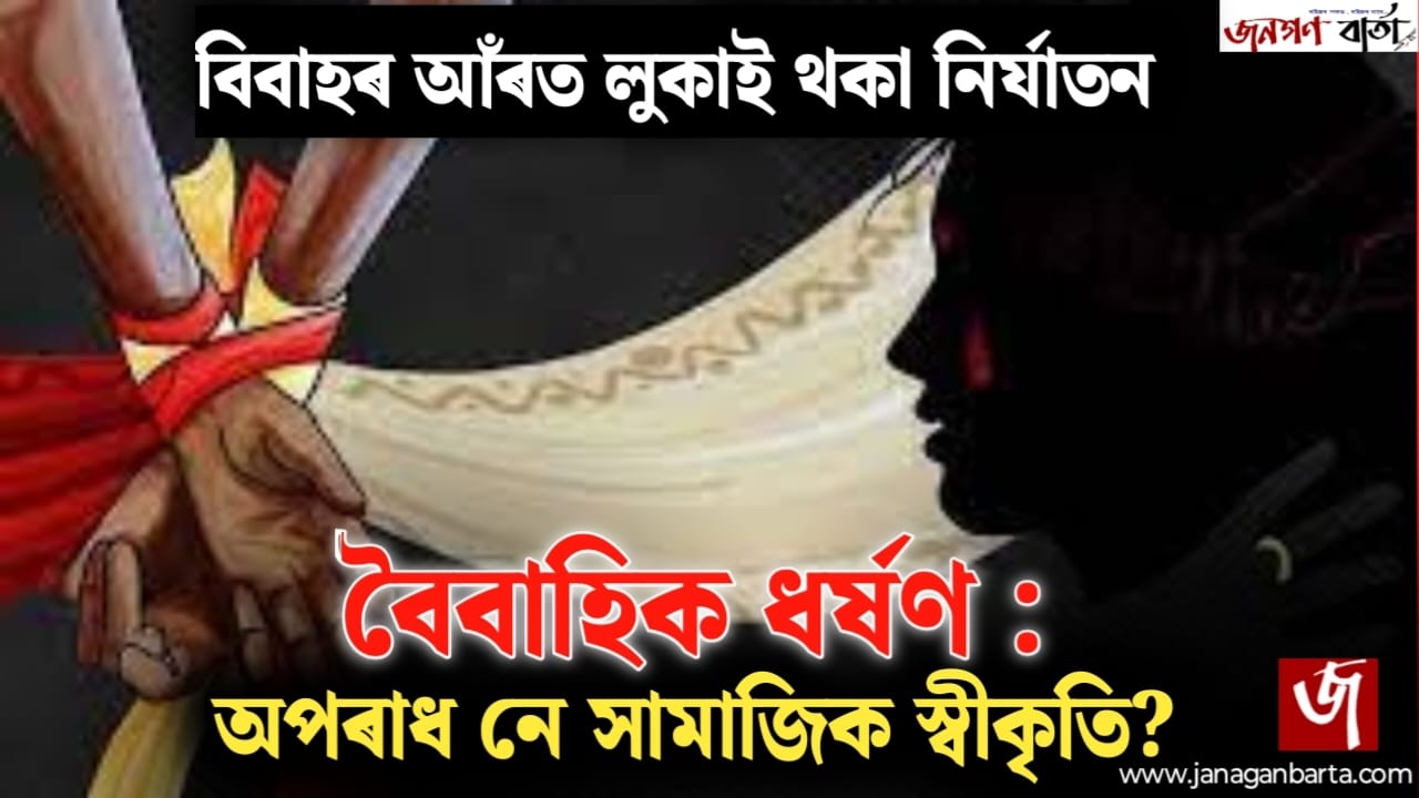 Marital Rape