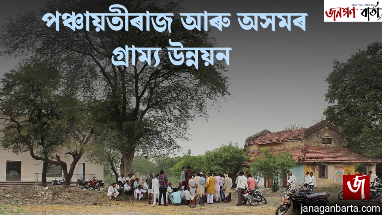 Panchayati Raj