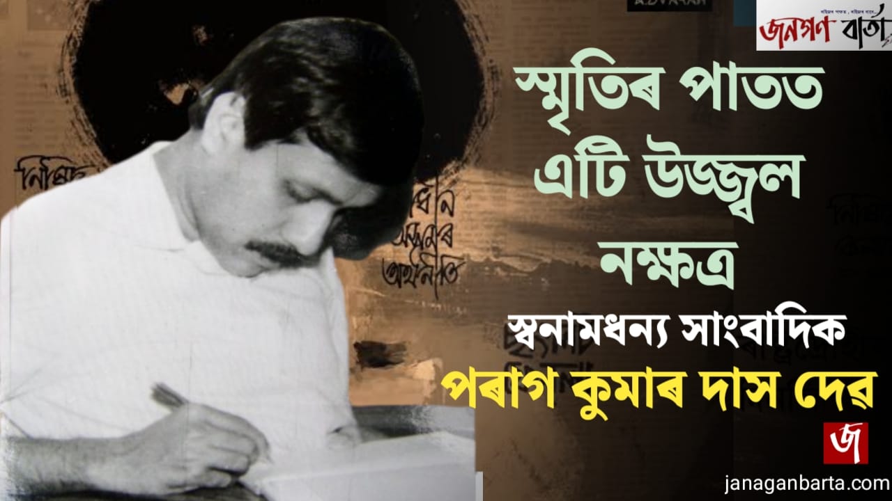 Parag Das