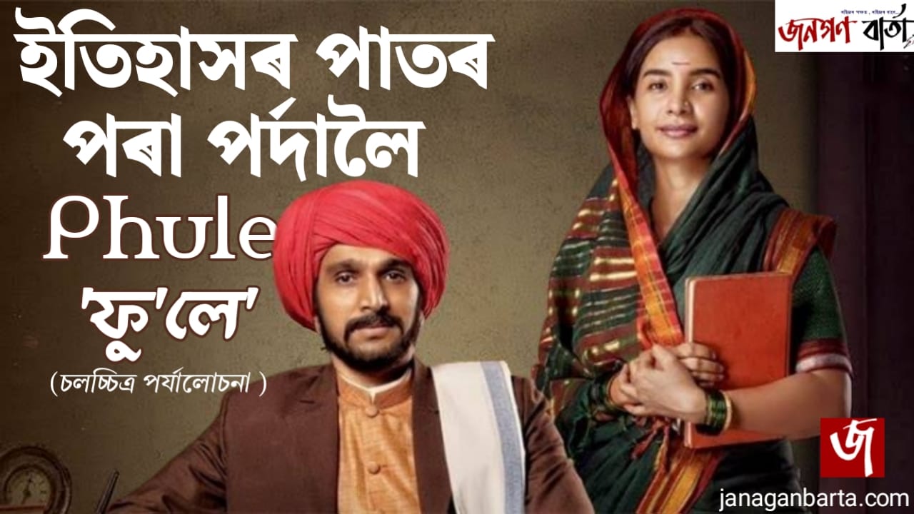 Phule