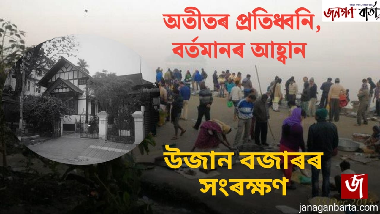 Ujan Bazar locality protection