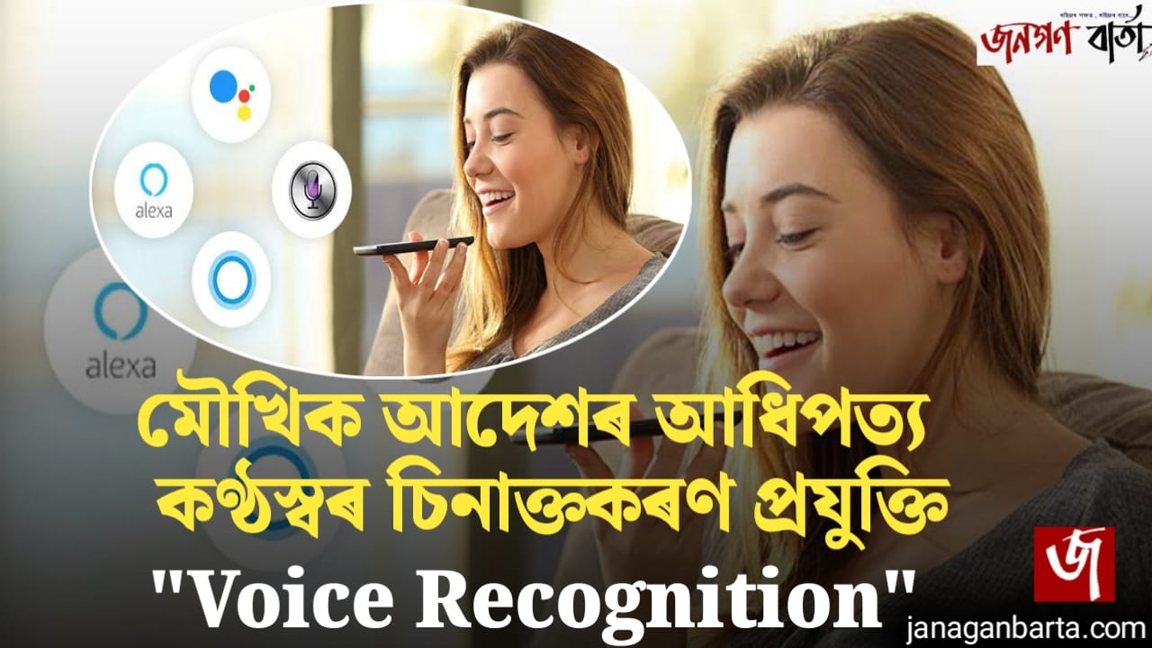 Voce Recognition