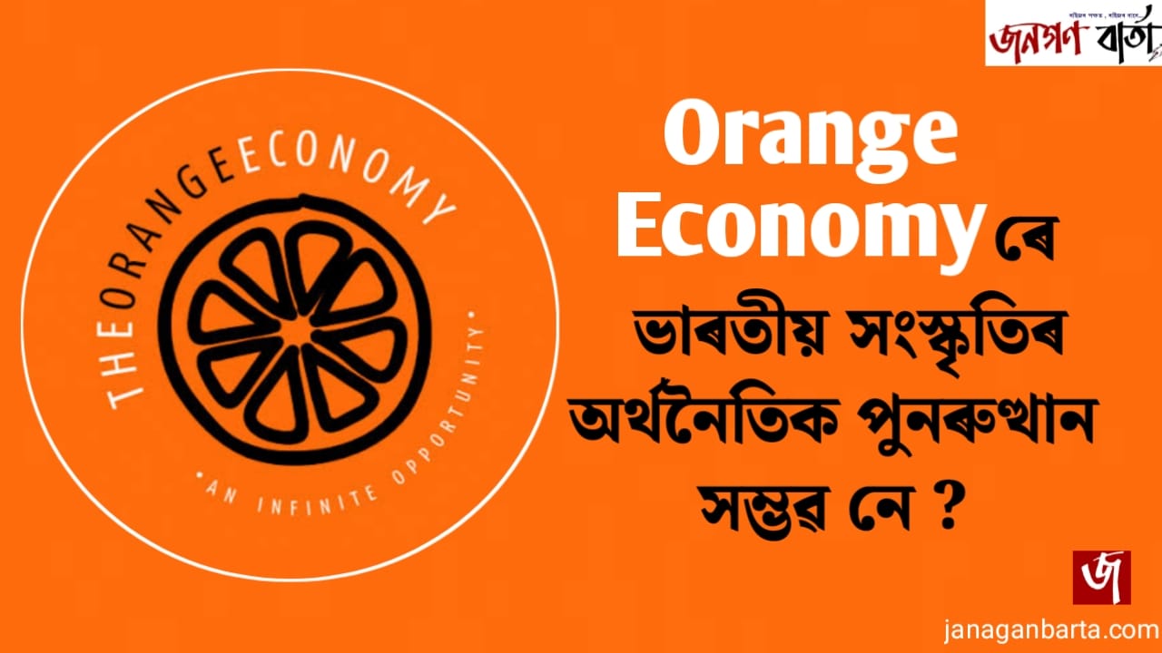 Orange Economy