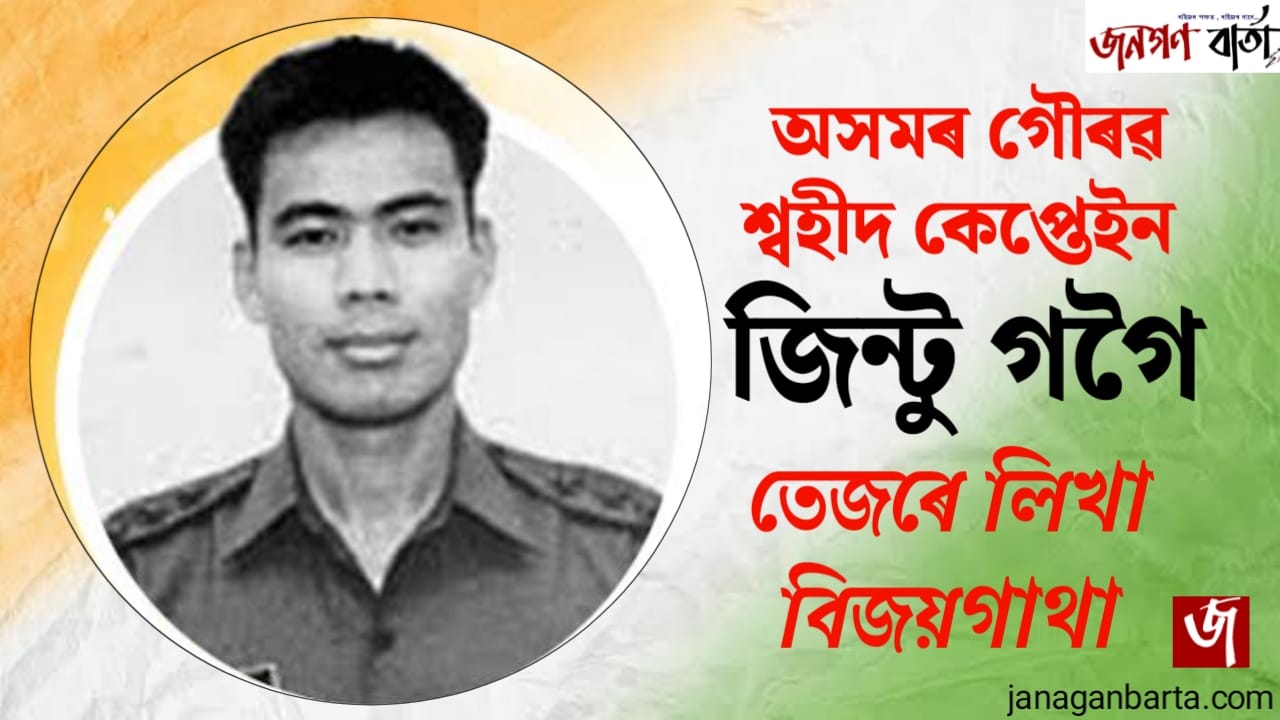 Jintu Gogoi
