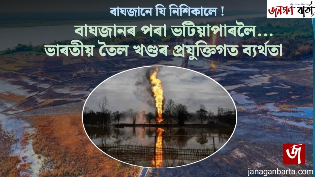 Baghjaan Tragedy