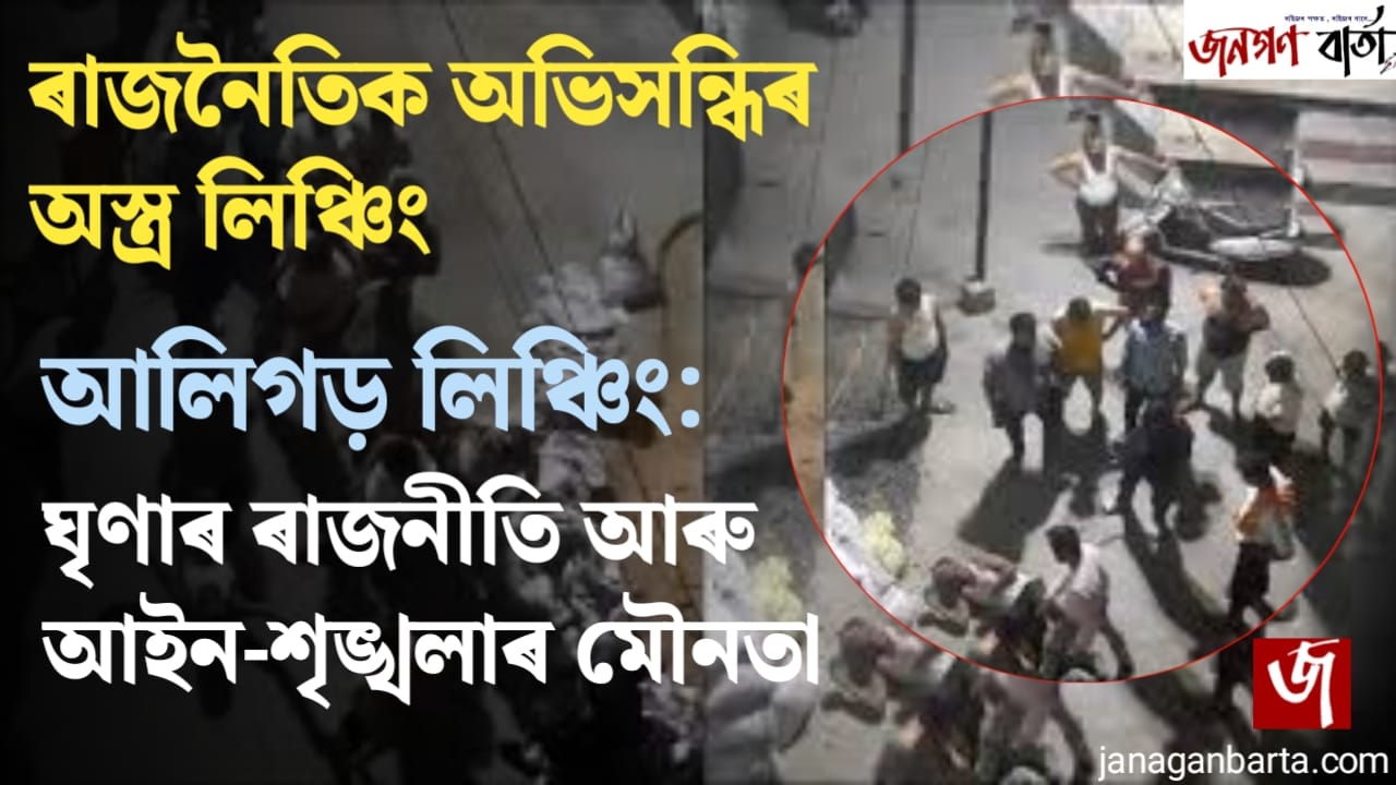 Mob Lynching