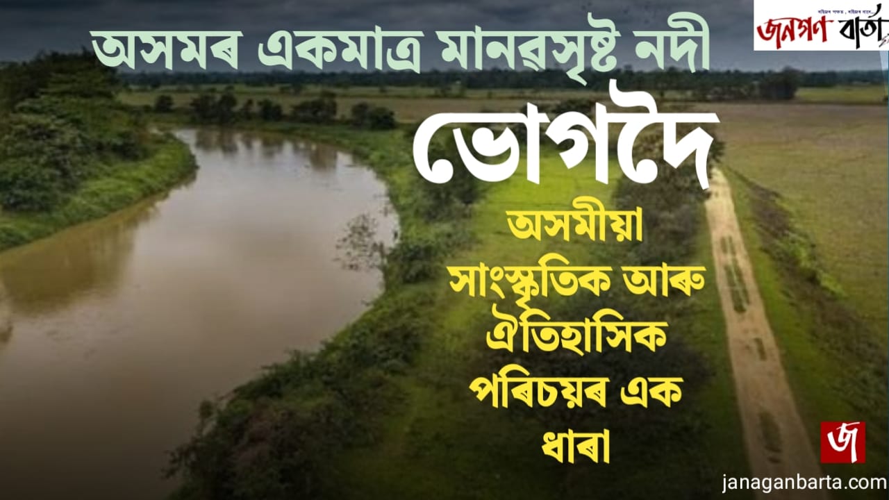 Bhogdoi: Man made river of Assam