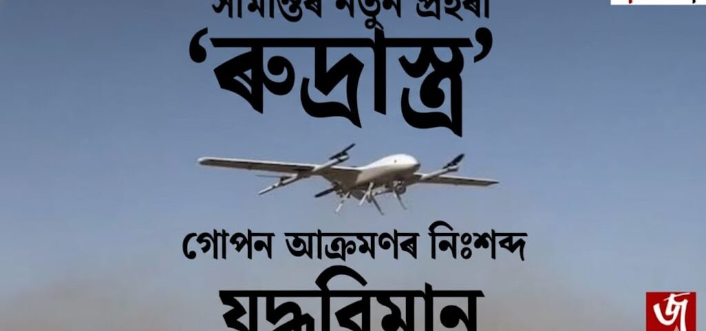 Rudraksha Fighter Plane