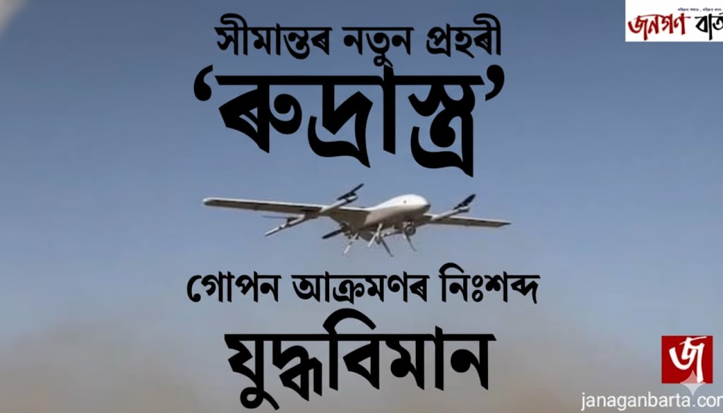 Rudraksha Fighter Plane