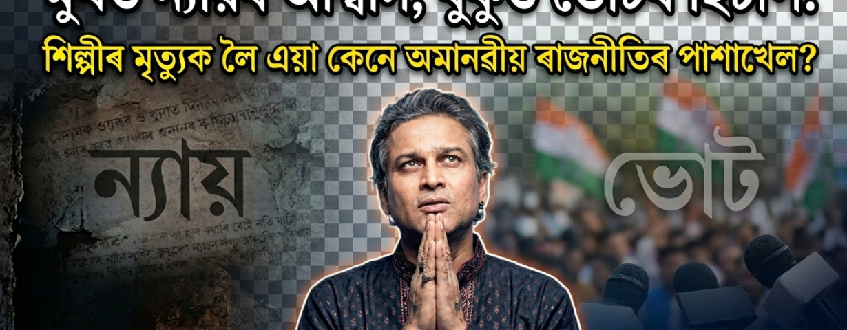 Justice for Zubeen Garg