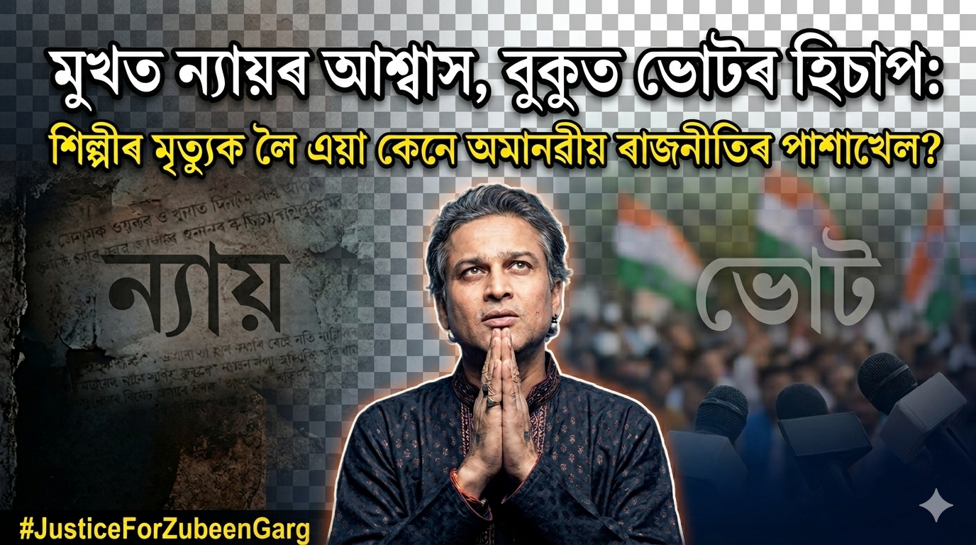 Justice for Zubeen Garg