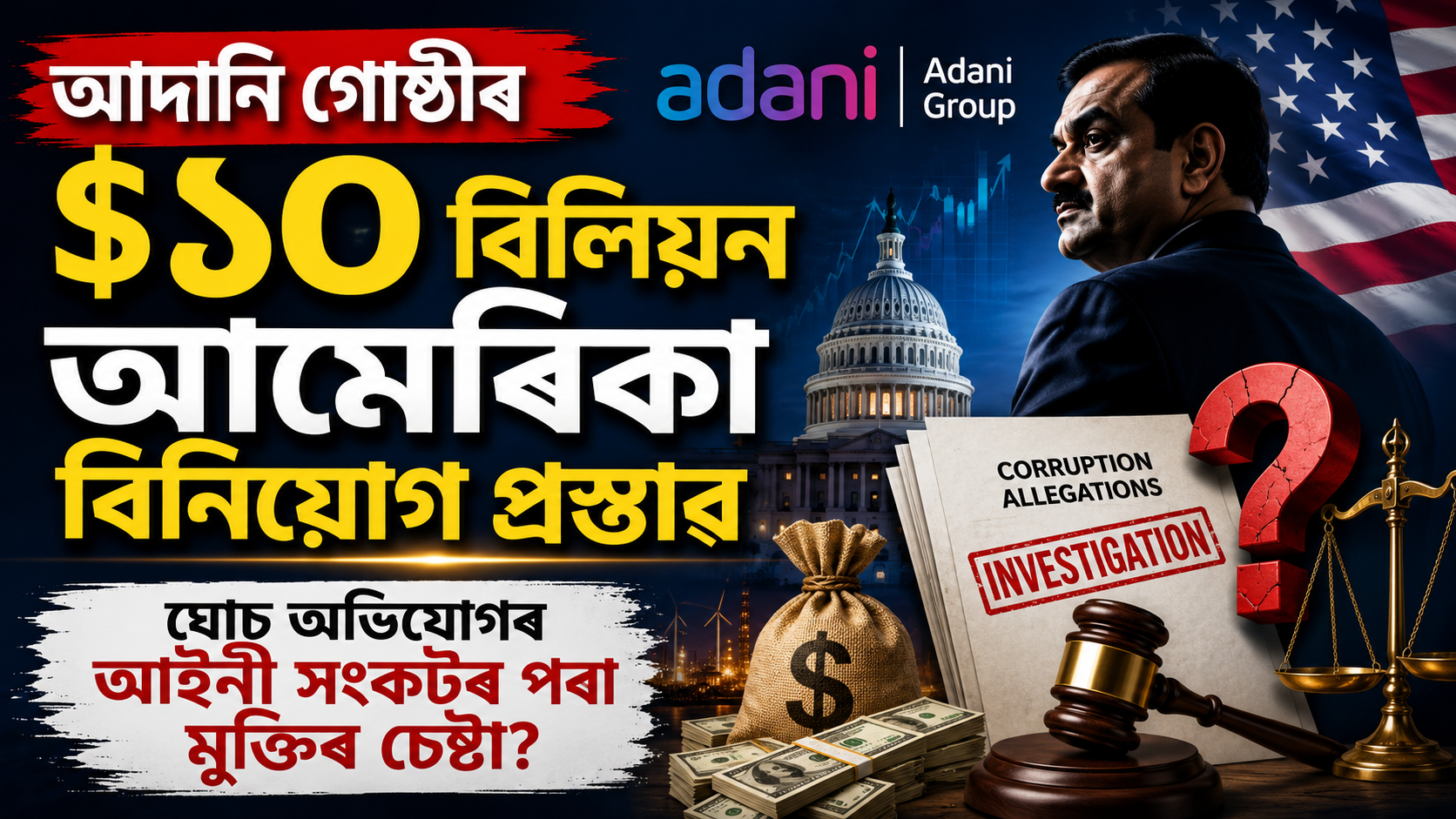 Adani Group investment in the USA