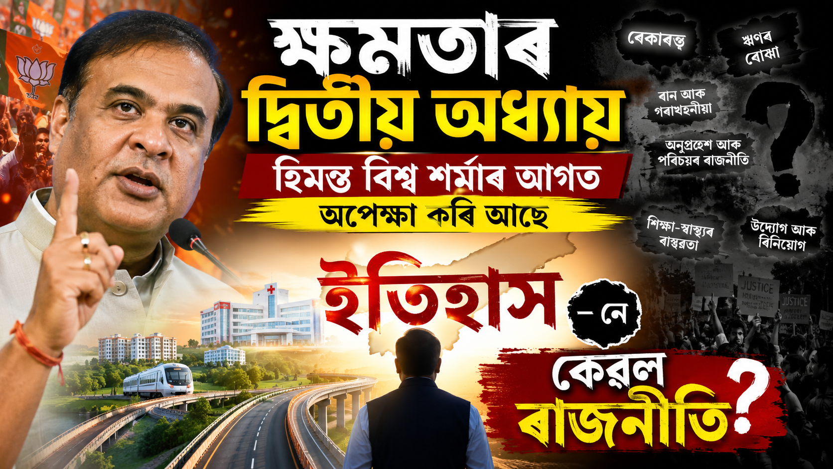 HBS_Assamese