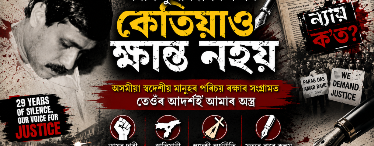 Parag Das ideology continue to motivate us