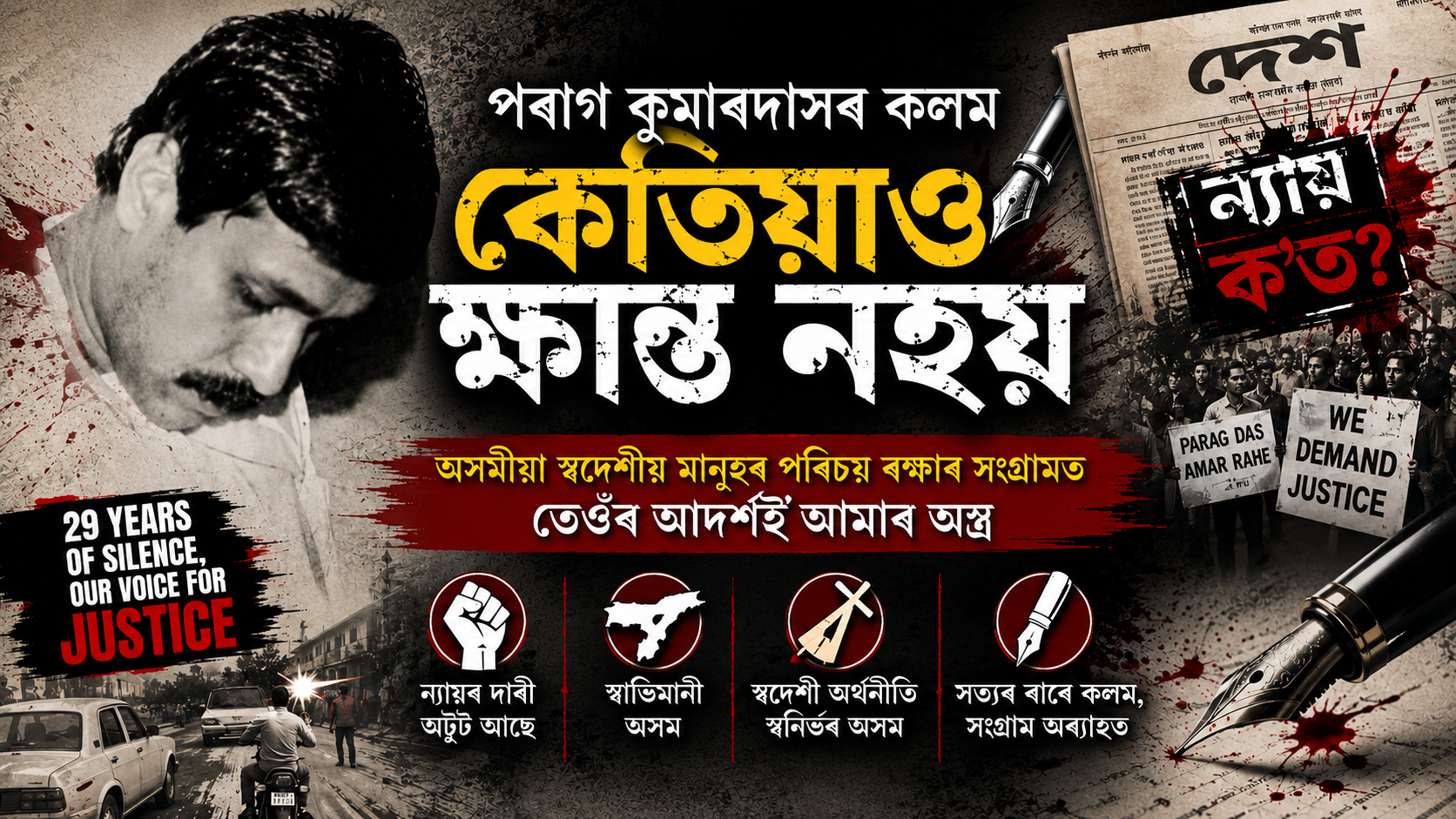 Parag Das ideology continue to motivate us