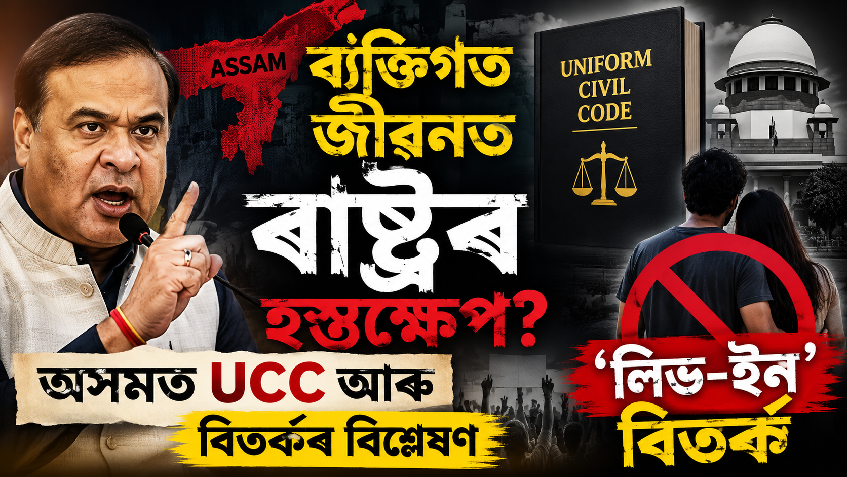 UCC and Live in Relationship Controversy