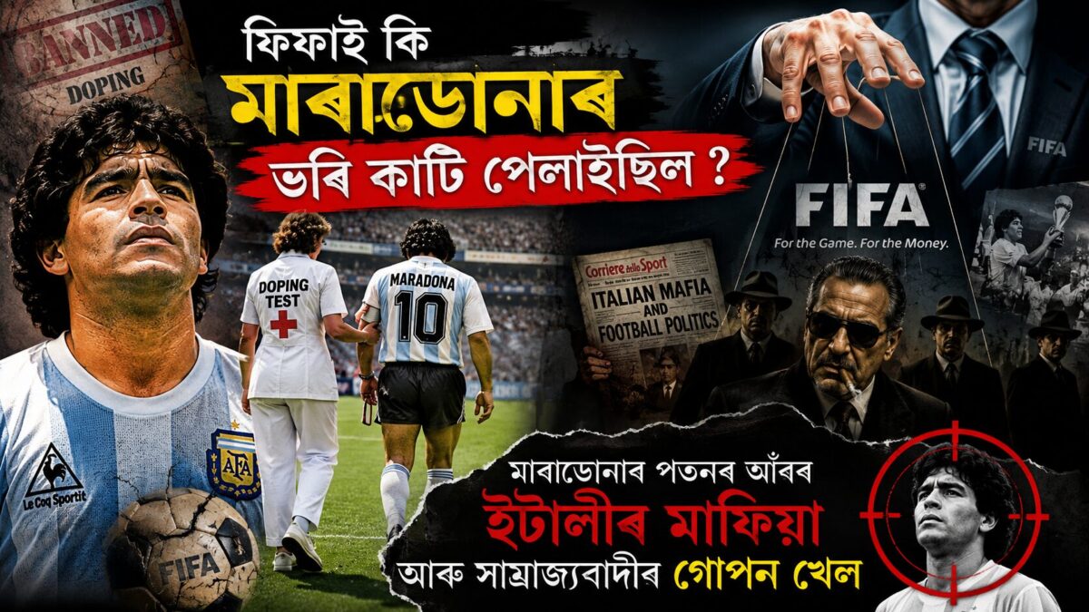 Conspiracy of finishing Maradona's football career