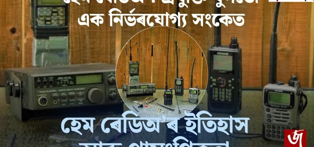 HAM Radio