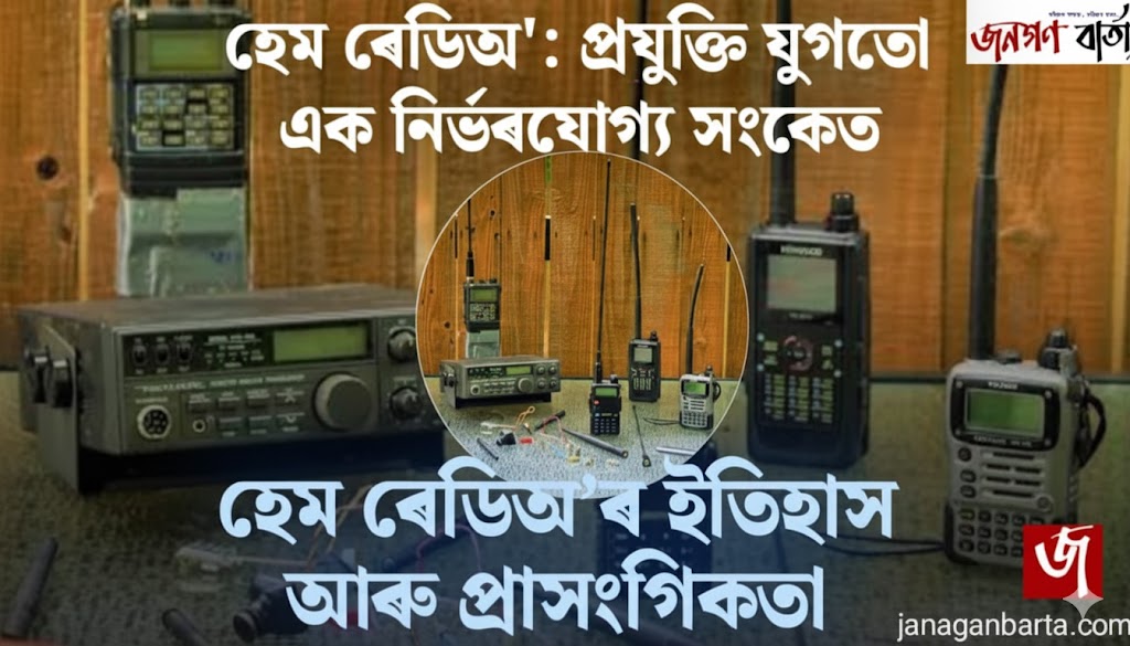 HAM Radio