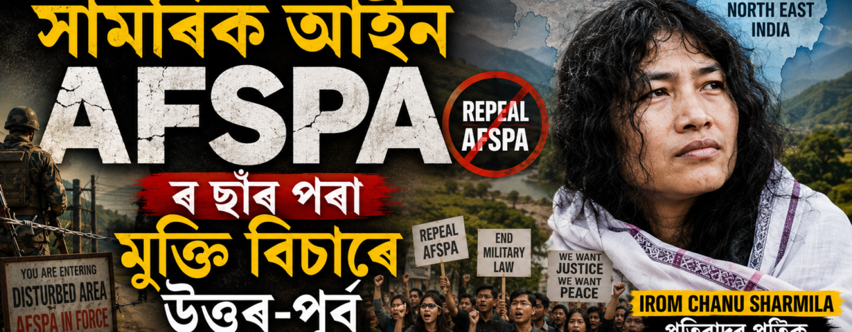 Repeal AFSPA from North East India