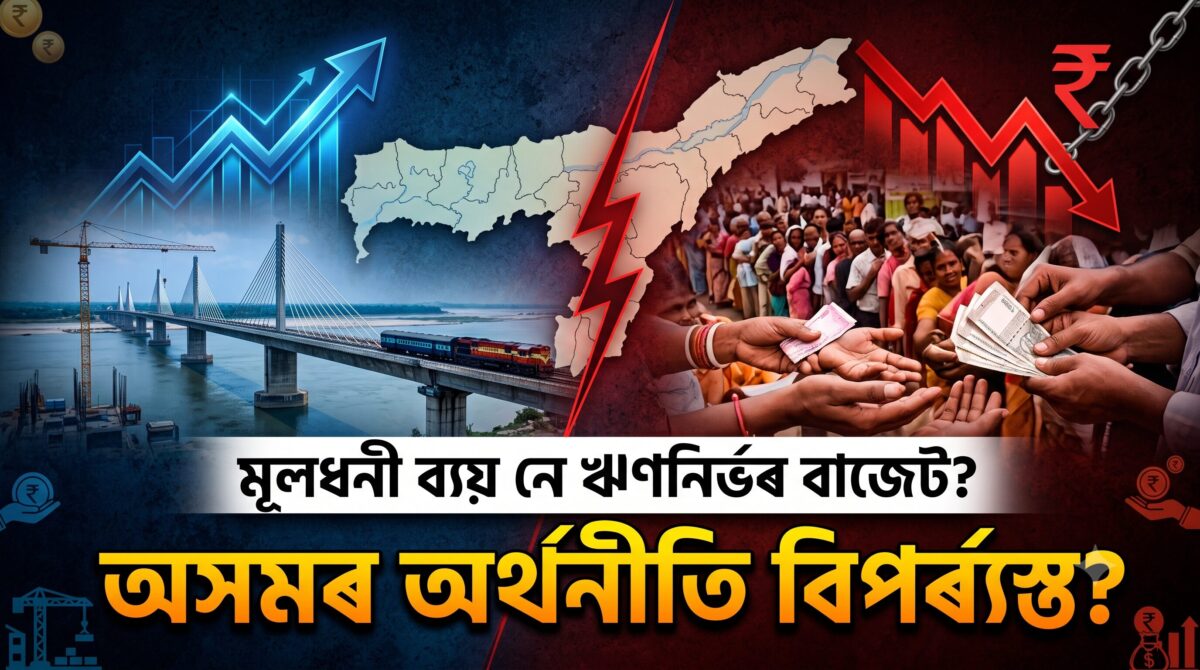 Assam Economy