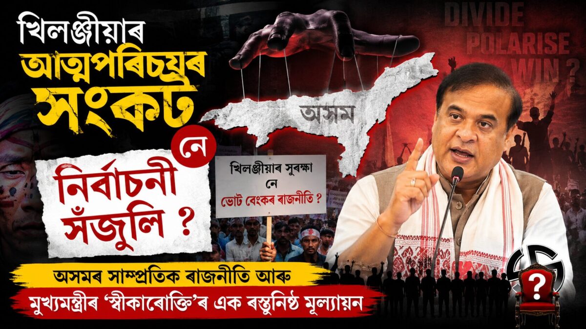 Politics of Polarisation in Assam