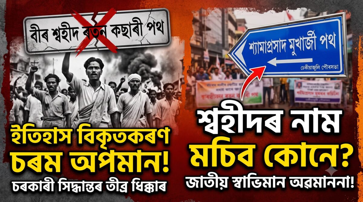 Renaming Ratan Kachari Road