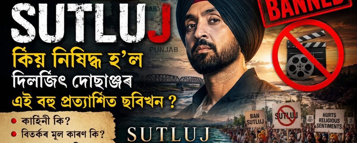 Sutluj Movie