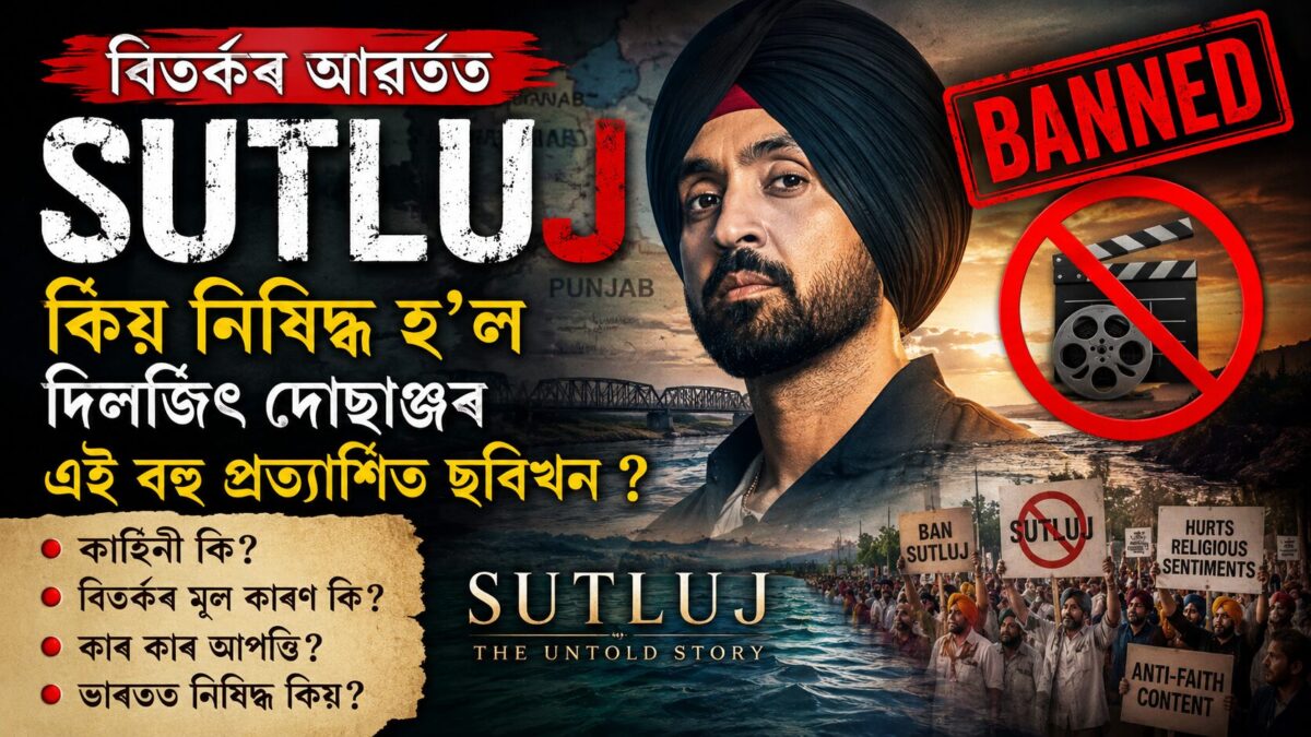 Sutluj Movie