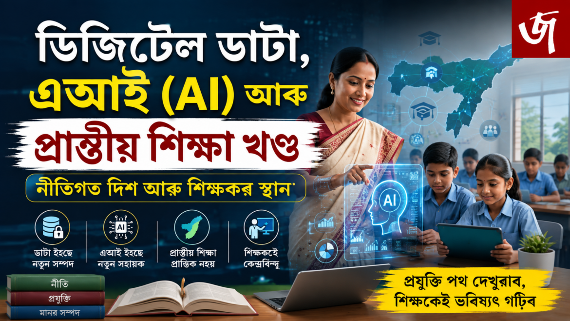 Digital Data and AI in Education